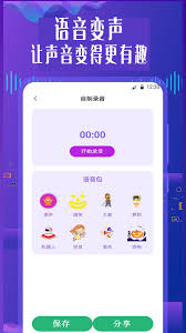 特效变音魔术师如何保存录音