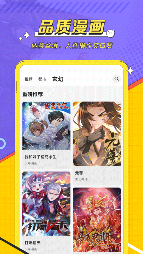 掌阅漫画手机正版