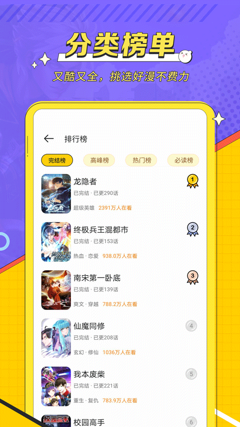 掌阅漫画新版本