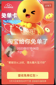 淘宝5月10日免单答案在哪找