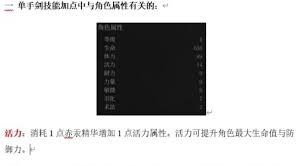 明末渊虚之羽单手剑技能加点方法