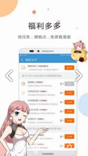 满月漫画最新版