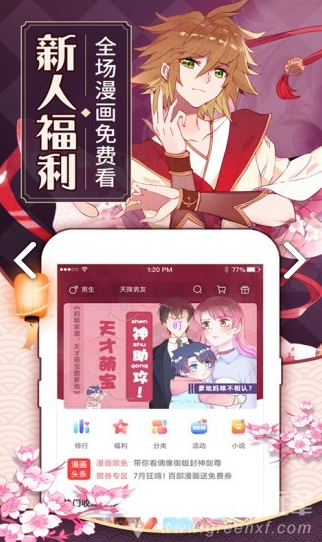 纹绣漫画手机正版