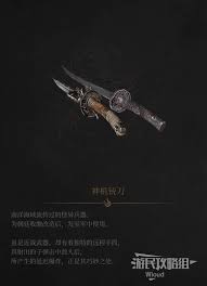 明末渊虚之羽神机铳刀的使用方法
