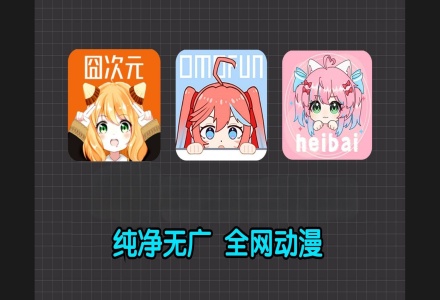好用的追动漫软件推荐