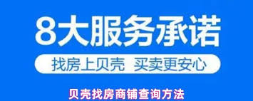 贝壳找房如何查找商铺