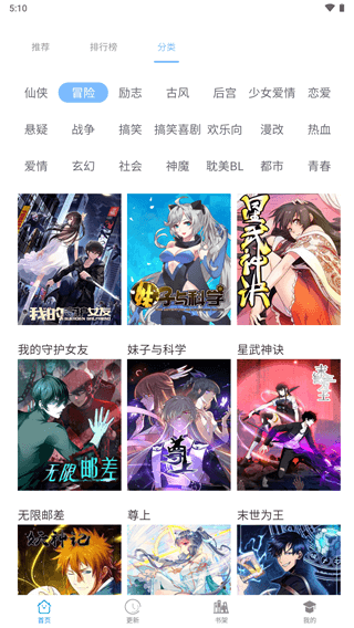 漫画之家app