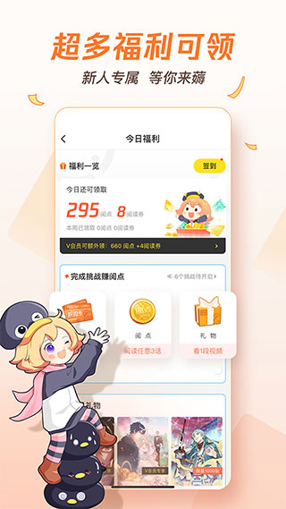 腾讯漫画官方版