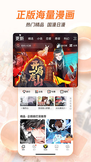 腾讯漫画新版本