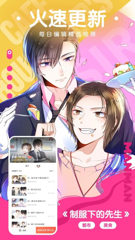 极品漫画最新版