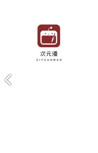 次元漫画官网