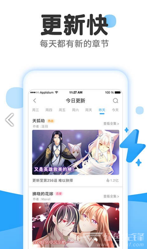 东南漫画手机