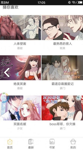 国潮漫画官方