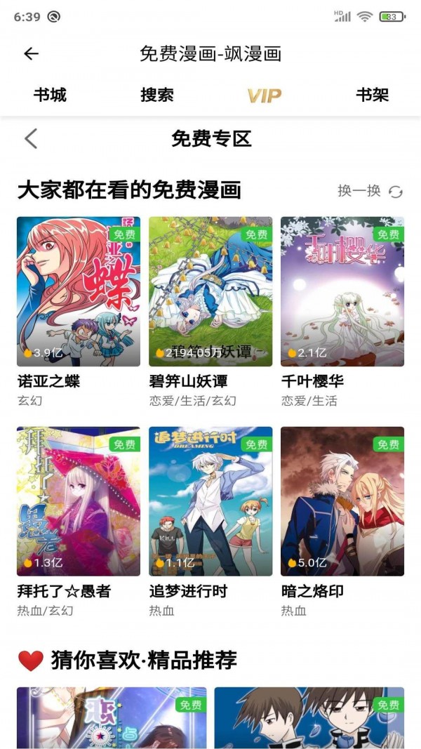 安果漫画简化版