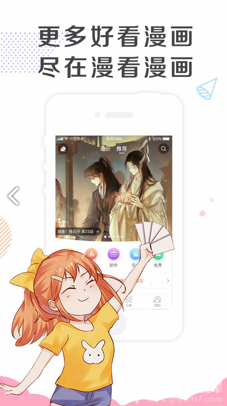 漫看漫画破解版