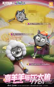 和平精英喜羊羊与灰太狼套装何时上线