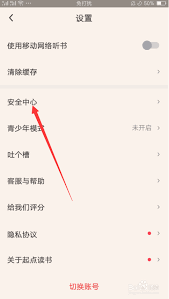 起点读书如何注销账号