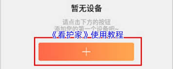 看护家如何开启报警震动