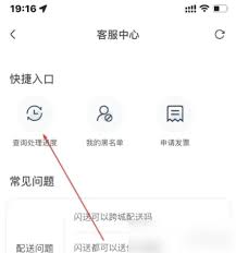 闪送黑名单位置在哪