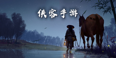 侠客手游