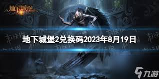 8月地下城堡2兑换码是什么