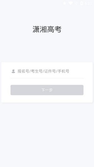 湖南招考官网版