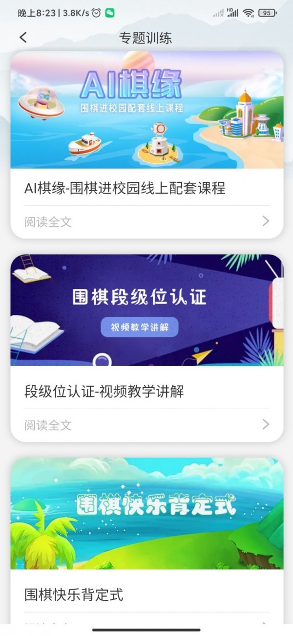 江西围棋安卓版