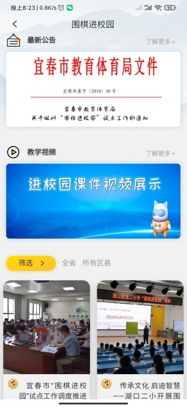 江西围棋官网版