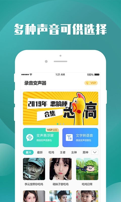 变声器王者最新版