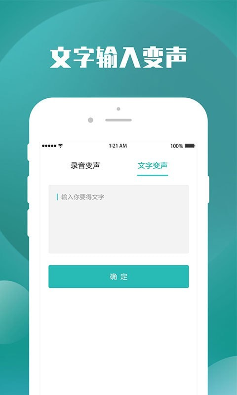 变声器王者手机版