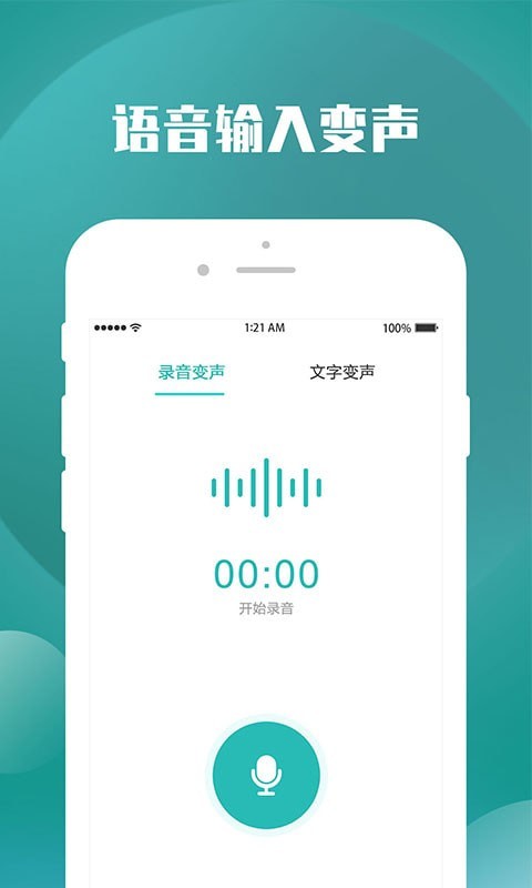 变声器王者官网版