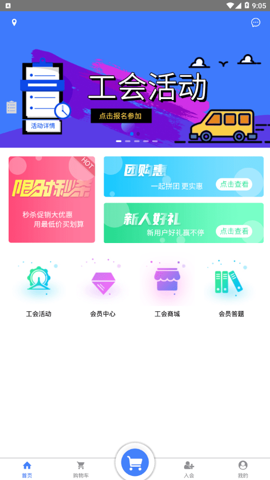 吉林工会安卓版