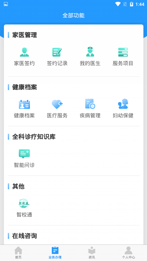 健康高新区安卓版