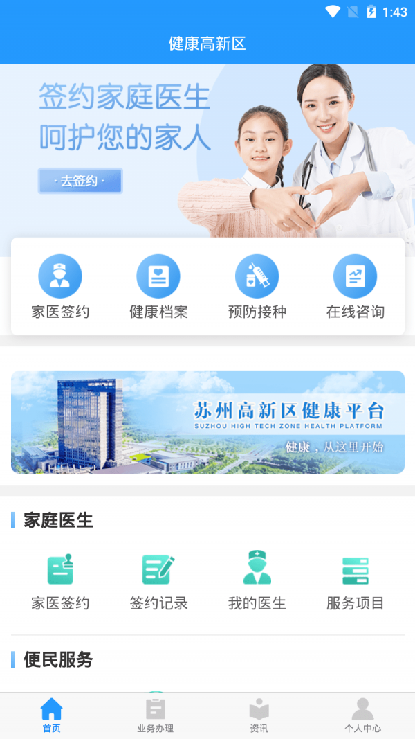 健康高新区手机版