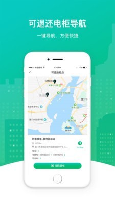 秒享换电安卓版