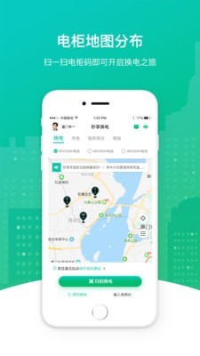 秒享换电最新版