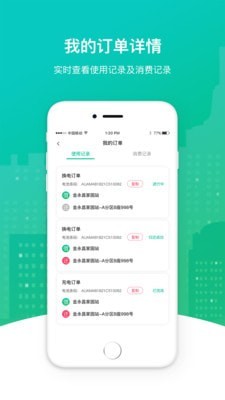 秒享换电免费版