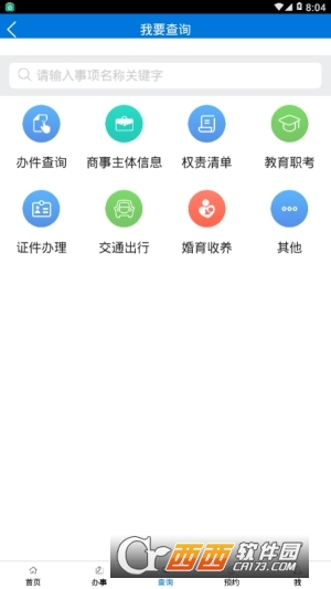 广州政务通