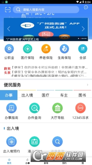 广州政务通最新版