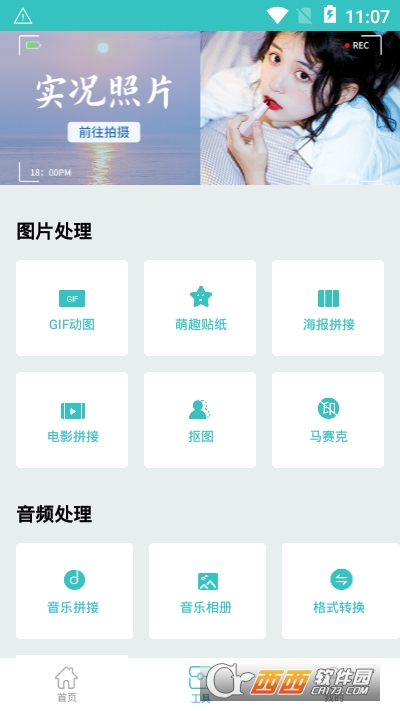 聆励图像编辑