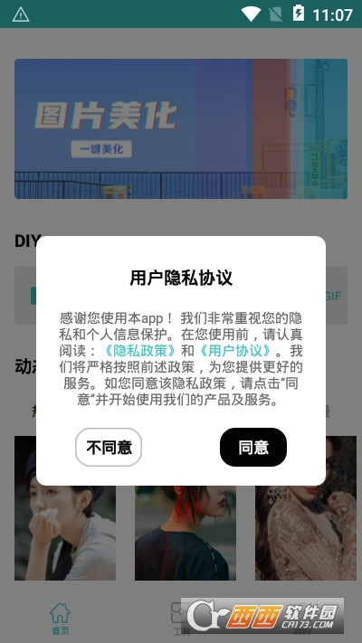 聆励图像编辑最新版