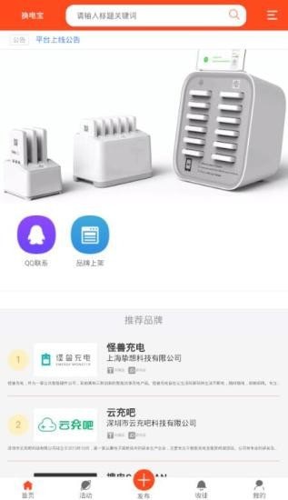 换电宝官网版
