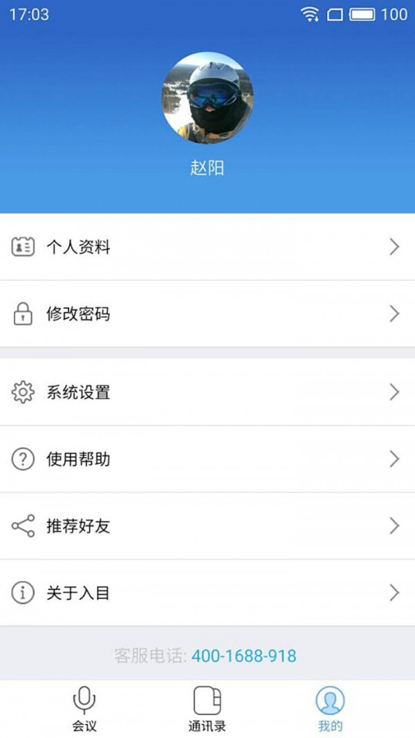 入目高清云会议官网版