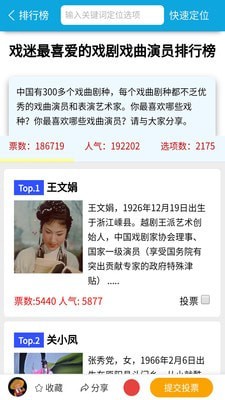 天天排行官网版
