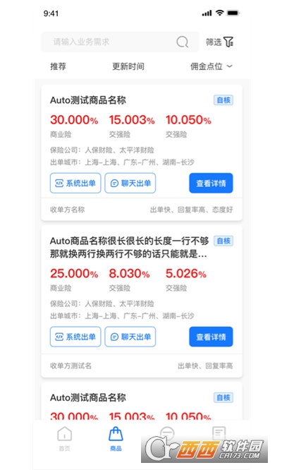 收保单平台安卓版