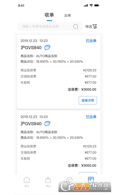 收保单平台最新版