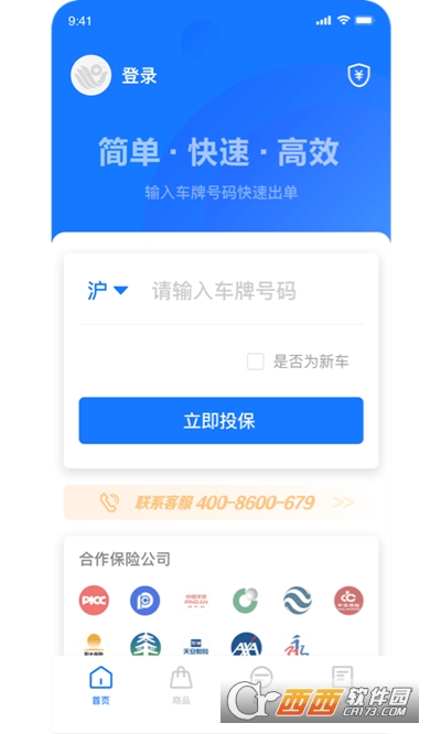 收保单平台手机版