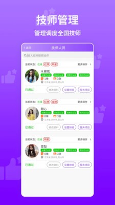 想按摩商户端安卓版