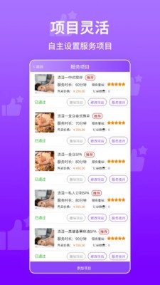 想按摩商户端最新版