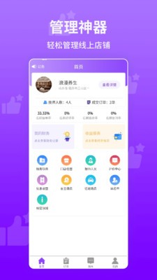 想按摩商户端官网版